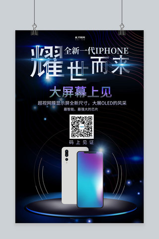 手机促销手机蓝紫大气海报