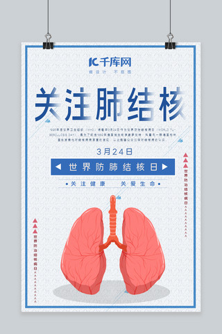 吸烟的肺部海报模板_世界防止肺结核日肺部蓝色纯色海报