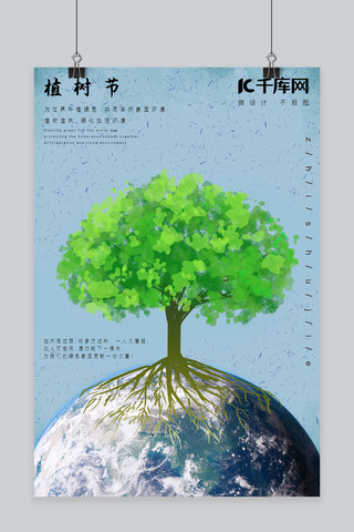 地球植树节海报模板_植树节地球树蓝色简约海报