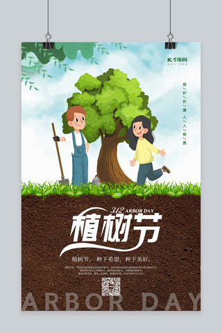 环保宣传海报背景海报模板_植树节植树绿色卡通海报