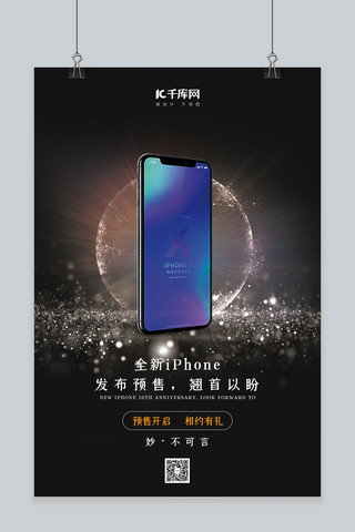 黑色背景海报模板_电子产品促销手机黑色科技海报
