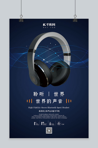 电子产品渐变海报模板_电子产品促销耳机蓝色科技海报