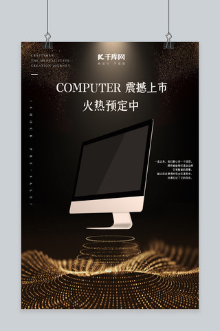电脑背景背景海报模板_电子产品电脑黑金科技海报