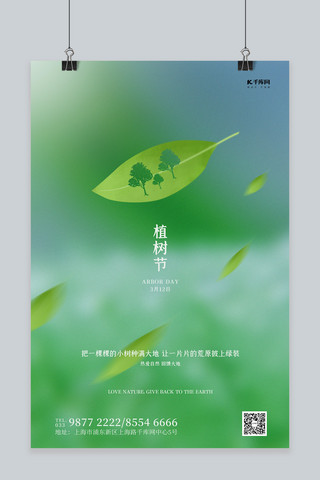 植树节简约海报海报模板_植树节树叶绿色简约海报