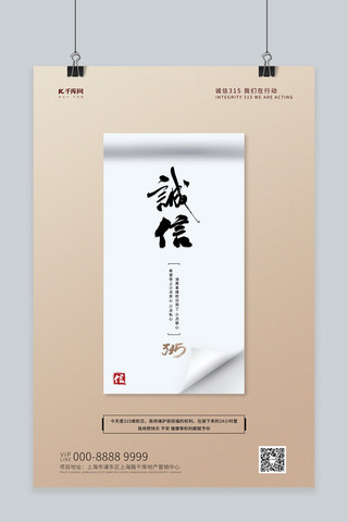 315创意文字海报模板_315消费者权益日文字卷轴暖色系简约创意海报