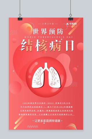 身体结构人体海报模板_肺结核身体健康粉红色简约海报