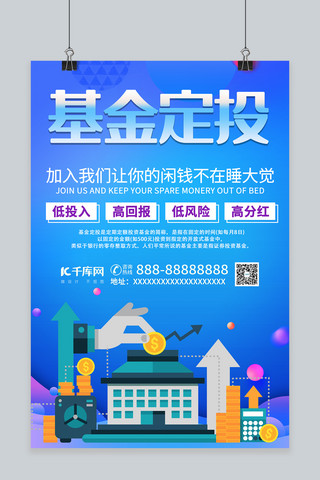 资金预算海报模板_基金定投资金金币投入蓝色简约大气风海报