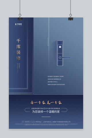 装修门把手蓝色简约创意海报