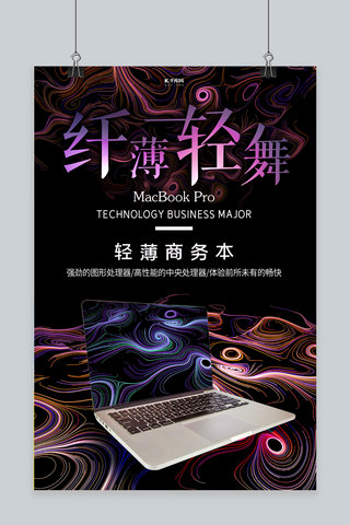 线性海报模板_电子产品促销电脑黑色线性海报