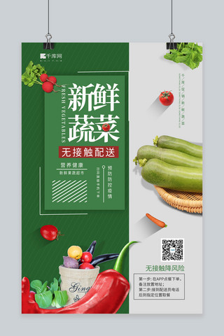 服务在线海报模板_新鲜蔬菜蔬菜绿色简约风海报