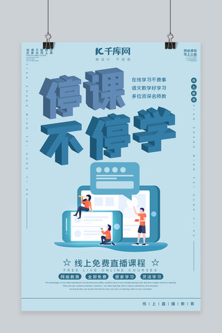 在线英语课程海报模板_在线教学看手机的人蓝色立体字海报