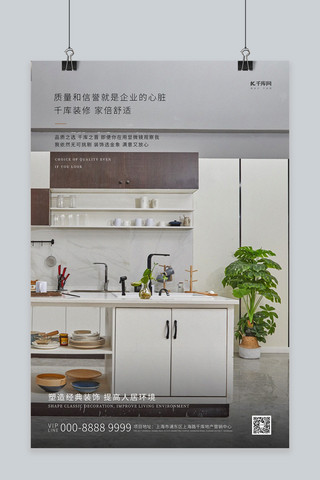 厨房家居海报模板_装修厨房白色写实海报