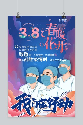 妇女节护士蓝色简约海报