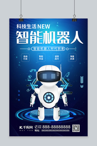 智能机器人海报模板_智能机器人电子产品智能机器人蓝色科技风海报