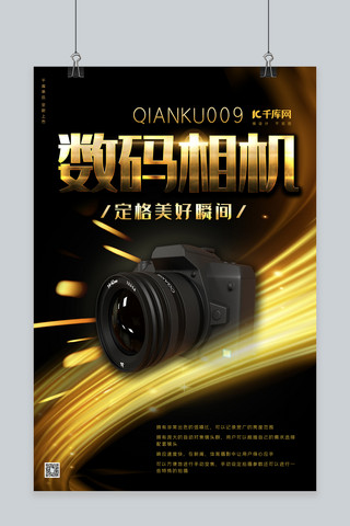 照相机海报海报海报模板_电子产品促销数码相机黑金促销风海报