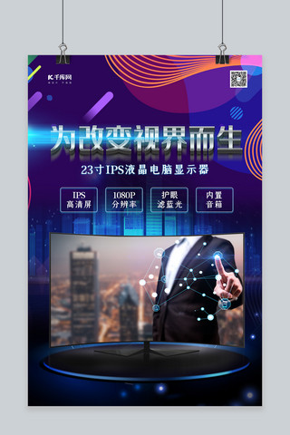 电脑显示屏海报模板_电子产品促销电视机蓝色科技海报