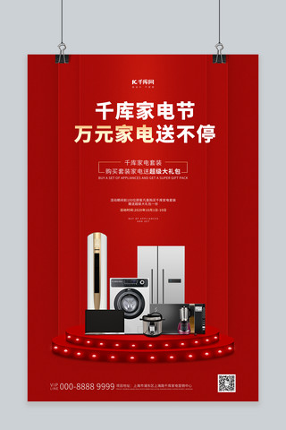 红色产品宣传海报海报模板_家用电器促销家电红色创意海报