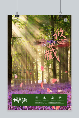 绿色空气清新海报模板_养生楼盘地产森林花海粉色绿色清新风格海报