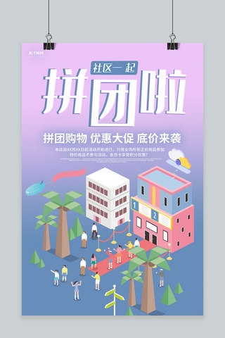 社区团购海报模板_社区拼团社区蓝色2.5d海报