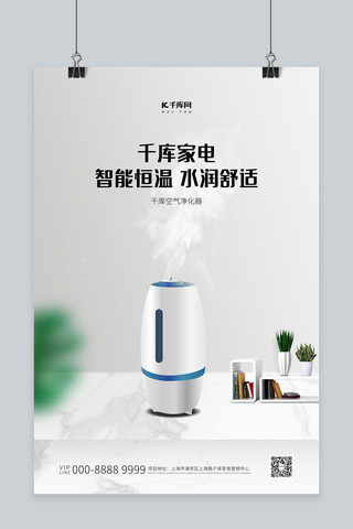 家用电器促销净化器灰色创意海报