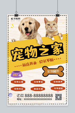 宠物之家海报海报模板_宠物之家宠物大金毛和宠物猫咪黄色简约风海报