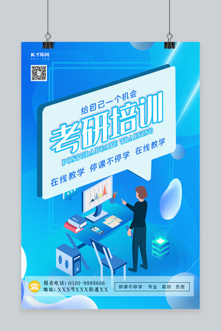 线上培训电脑蓝色2.5D海报