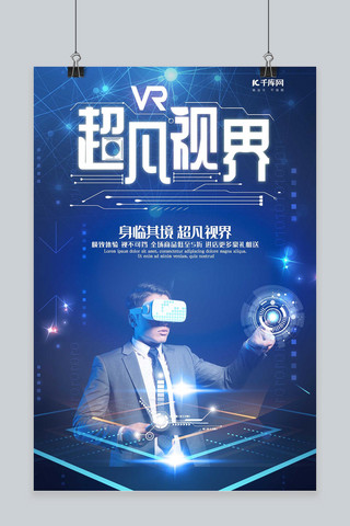 VR眼镜海报模板_智能眼镜蓝色科技海报