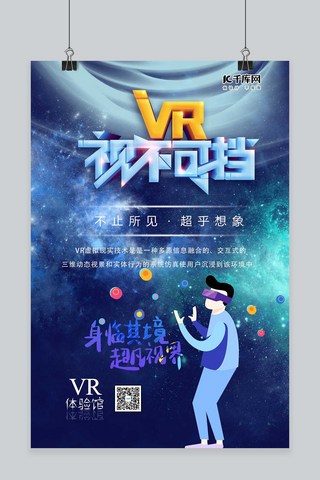 vr智能海报模板_智能眼镜蓝色简约海报