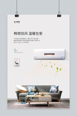 创意简约沙发海报模板_家用电器促销空调沙发白色创意海报