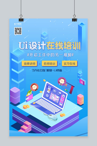 在线培训图标海报模板_在线培训电脑蓝色2.5D海报