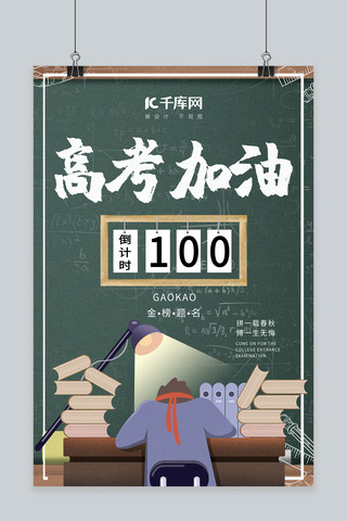 高考奋斗海报模板_高考倒计时学习黑色简约海报