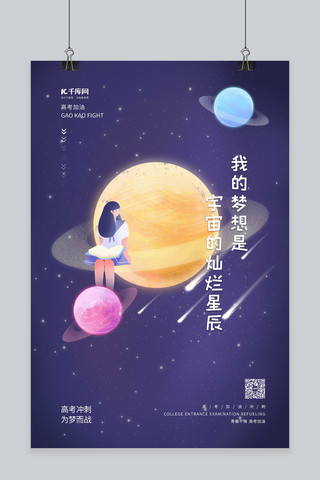 高考清新海报模板_高考加油梦想紫色手绘海报