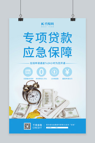 应急贷款海报模板_疫情贷款金币蓝色简约海报