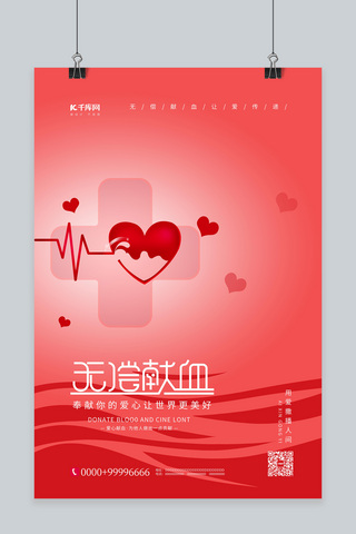 爱心献血海报海报模板_无偿献血红十字红色简约海报