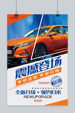 新品上市广告海报模板_新品上市汽车震撼登场蓝色系简约海报