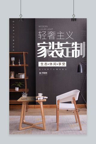 创意软装海报-创意软装海报模板-创意软装海报设计-千库网