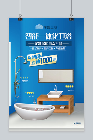 促销海报电器海报模板_智能化卫浴蓝色系简约海报