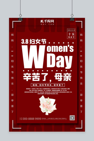 38妇女节母亲红色简约大气海报