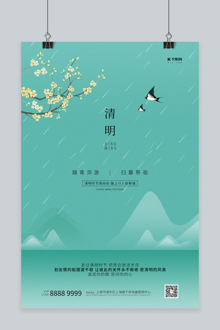 清明节海报模板_清明节雨水树枝绿色创意海报