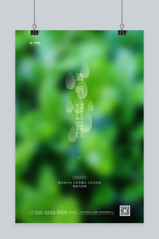 清明节文字绿色创意简约海报