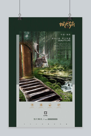 高清自然风光海报模板_养生度假地产别墅森林大门麋鹿深绿色自然风海报