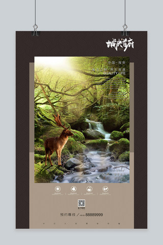麋鹿海报模板_养生康养楼盘地产森林麋鹿深棕色自然风海报