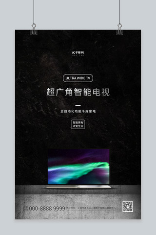 家用电器促销电视机黑色创意海报