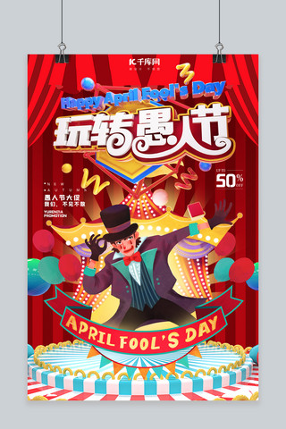 愚人节促销小丑红色大气海报