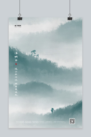 清明节海报模板_清明节山墨绿色古典创意海报