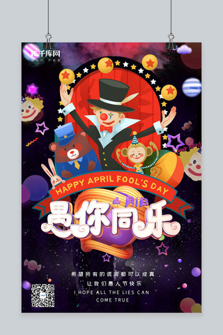 潮玩扑克牌海报模板_愚人节快乐小丑黑色插画大气海报