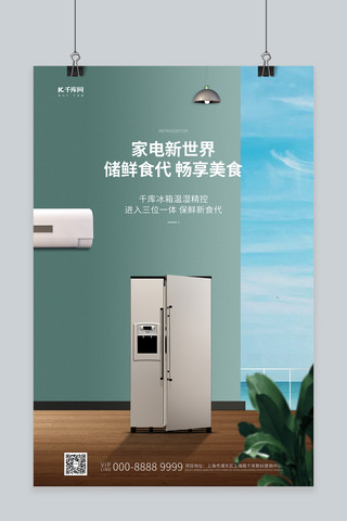 生活电器促销海报模板_家用电器促销冰箱绿色合成海报