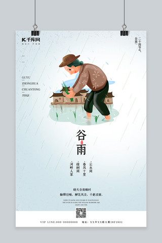 插秧农民海报模板_二十四节气谷雨绿色简约海报