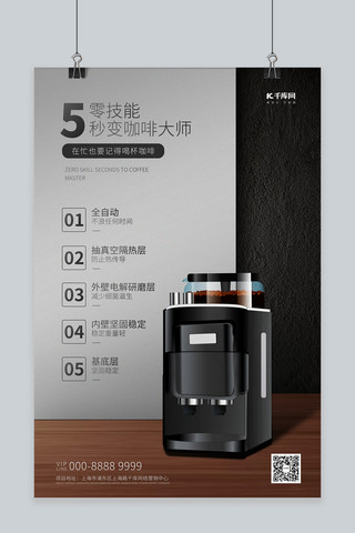 咖啡机和咖啡豆海报模板_家用电器促销咖啡机灰色创意海报