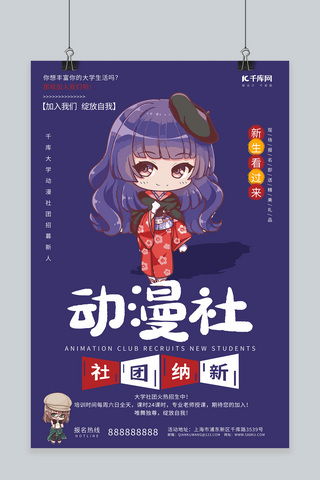 动漫人物海报模板_动漫社动漫人物紫色调简约风格海报